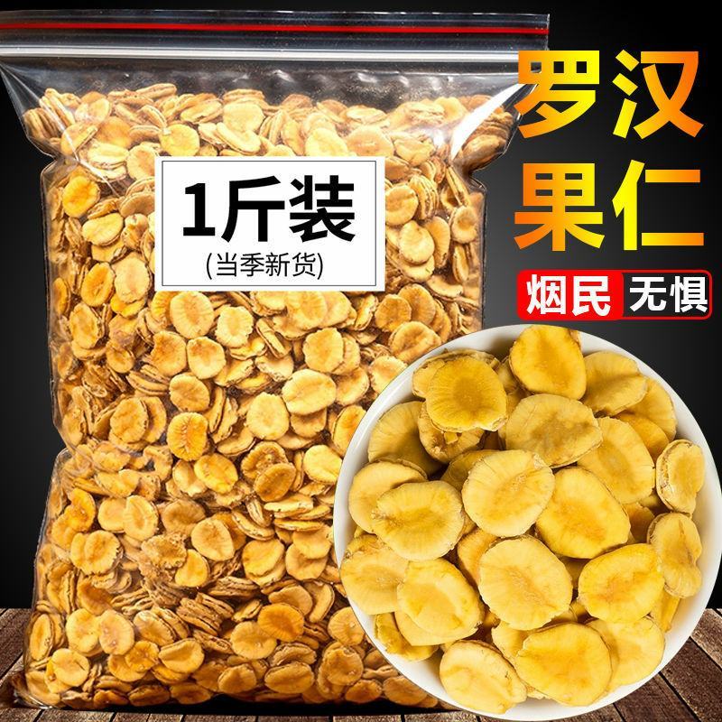 罗汉果茶罗汉果籽低温脱水罗汉果仁泡水干果