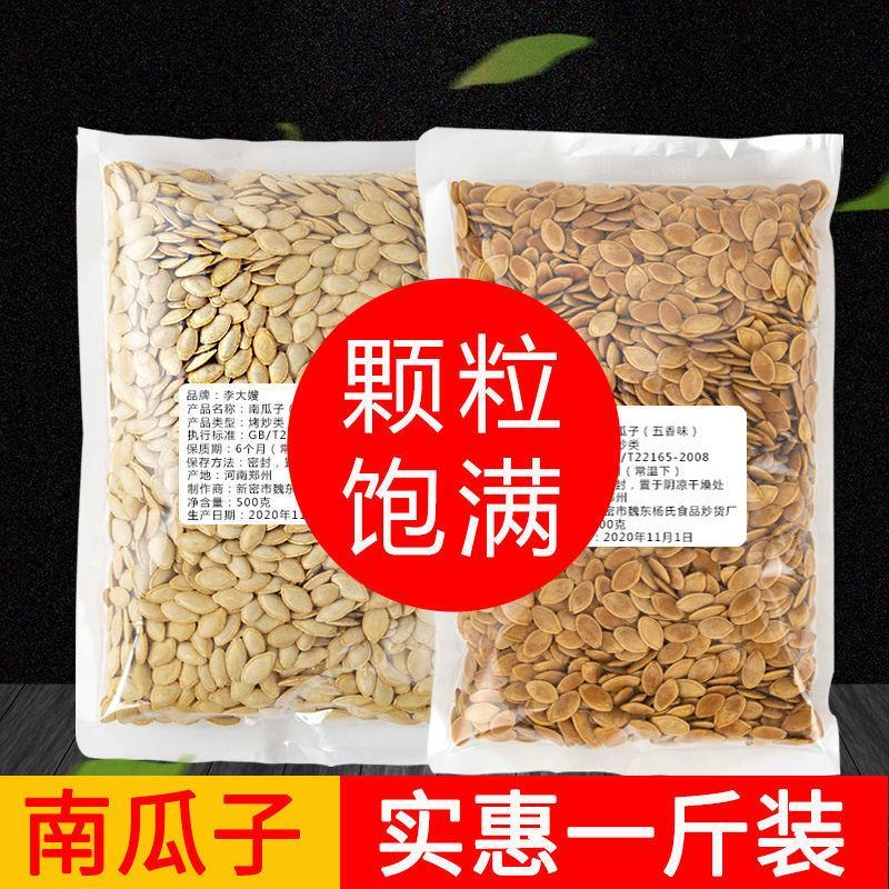 原味新货现炒生熟南瓜子仁椒盐味南瓜籽500g1000g坚