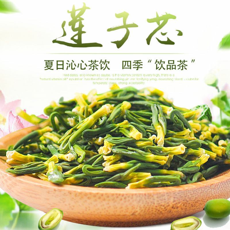 莲子心精品纯正莲子心新货无硫大量出售批发