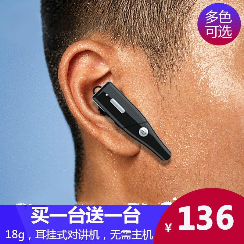 买一送一耳挂入耳式无线小型对讲机一对理发店餐厅迷你器蓝牙