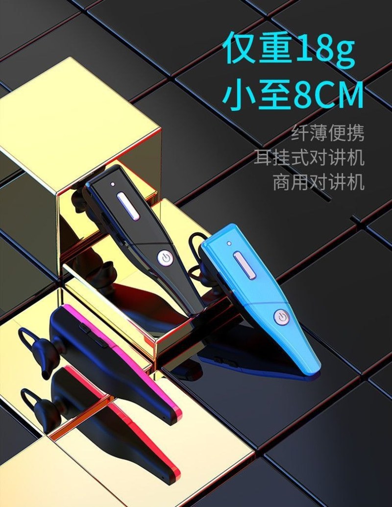 买一送一耳挂入耳式无线小型对讲机一对理发店餐厅迷你器蓝牙