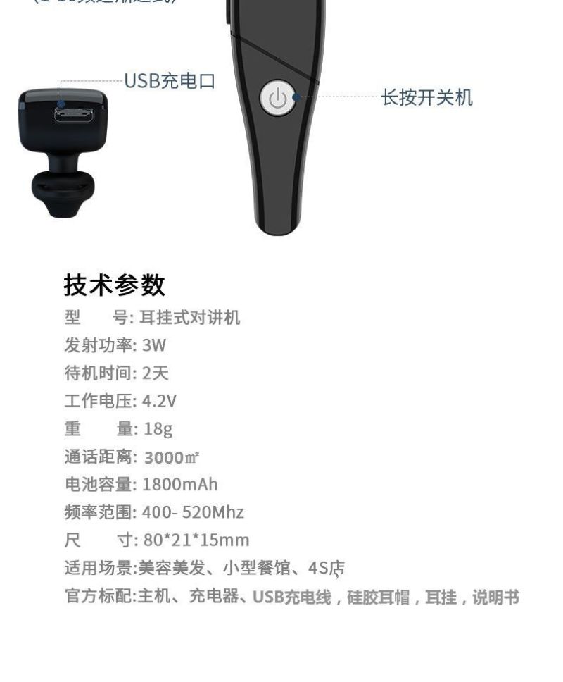 买一送一耳挂入耳式无线小型对讲机一对理发店餐厅迷你器蓝牙