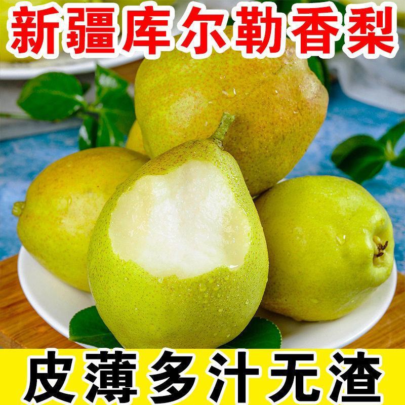 农产品直销土特产农家库尔勒香梨全母梨红香酥梨果之缘生鲜电