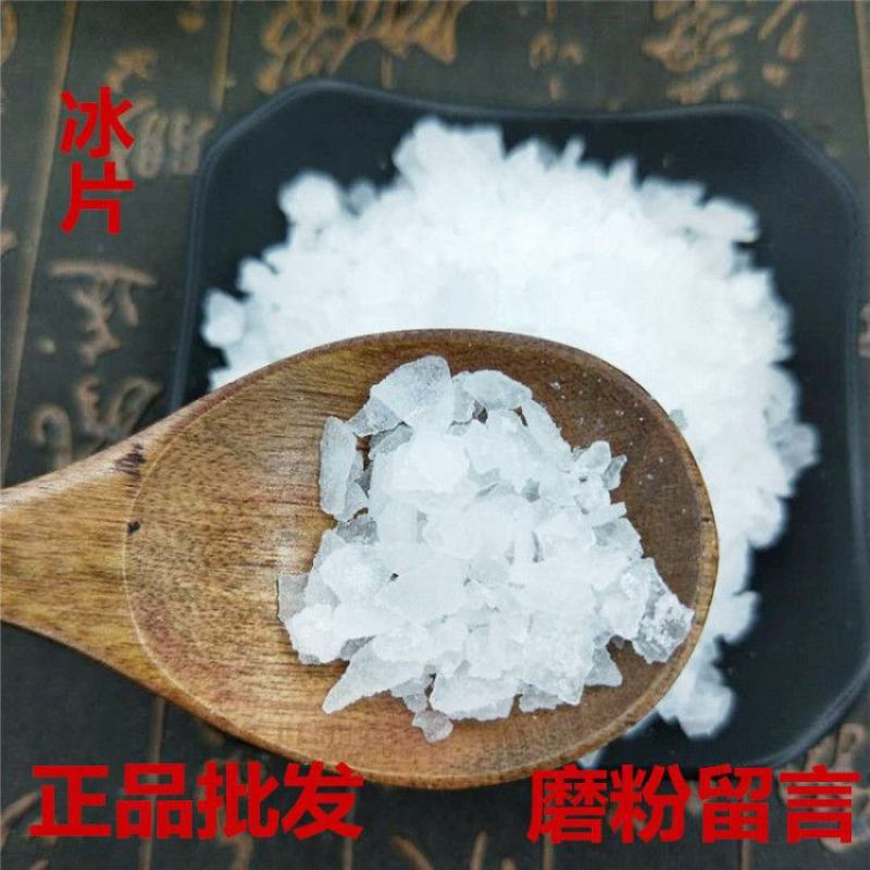 特级冰片天然冰片粉正品纯医用中药材多规格