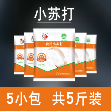 小苏打5斤小苏打粉食用清洁洗衣服刷牙多功能多省包邮免运费