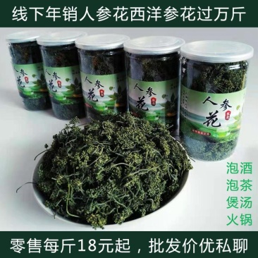 【线下年销人参花过万斤!各种价位等级】包邮量大可视频选花