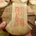 整体出售2020年昔归生茶忙麓山春茶料石磨自家压制成