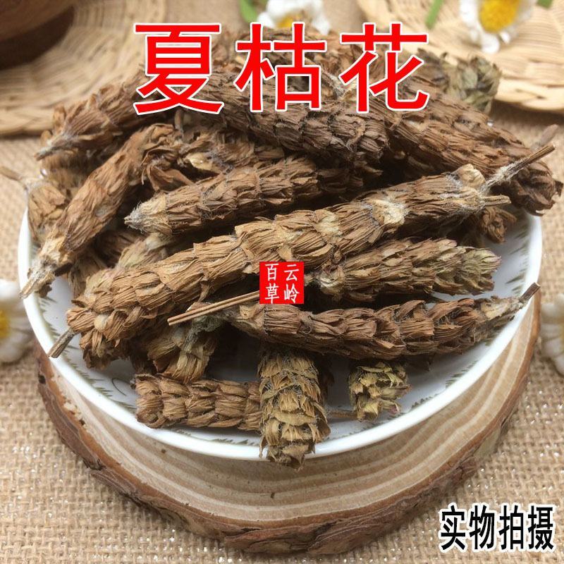 云南野生中药材生夏枯草夏枯花夏枯球棒槌草大头花