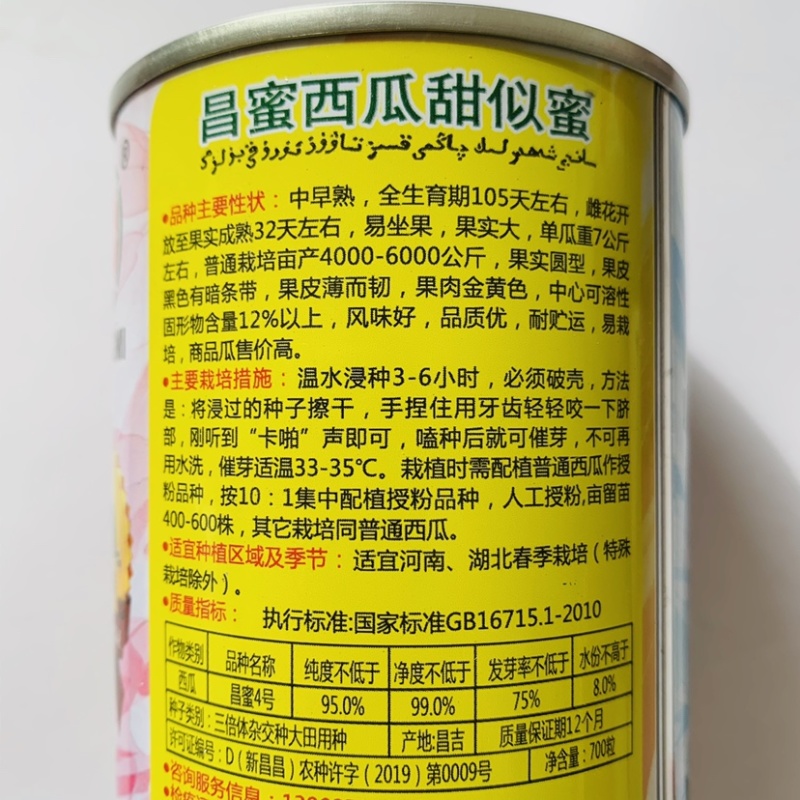 100%人工手选昌蜜4号新特无籽西瓜种子甜似蜜黑皮黄瓤