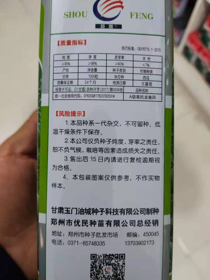 高抗龙卷风，抗重茬新品种高糖14度大瓜，详细介绍请看包装