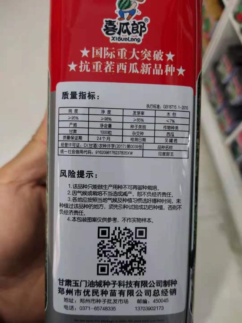 印度甜，早中熟抗枯萎病高糖大果，详细介绍请看包装说明谢谢