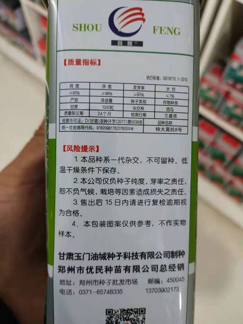 高抗8号高，抗枯萎病，耐贮运，大红瓤，皮薄味佳