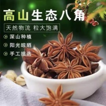 无硫八角特级广西干货500g自家食用