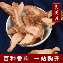 云南野生中药材高良姜良姜片500g