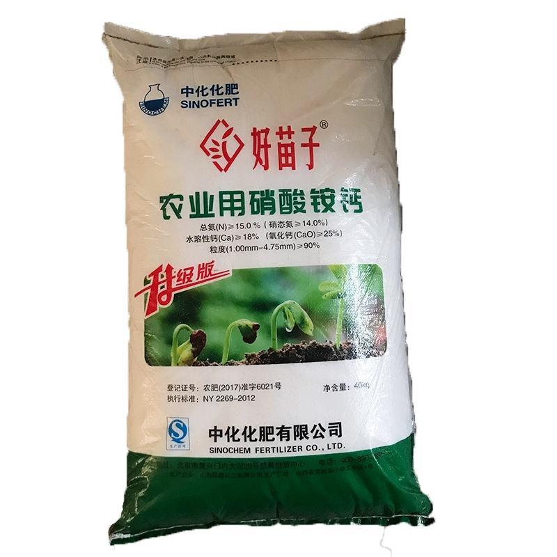 中化硝酸铵钙肥料40kg/25kg硝态氮钙肥氮肥正品原包