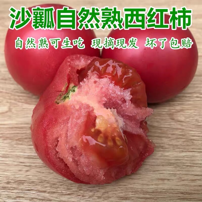 西红柿沙瓤西红柿山东寿光3-5斤一件代发