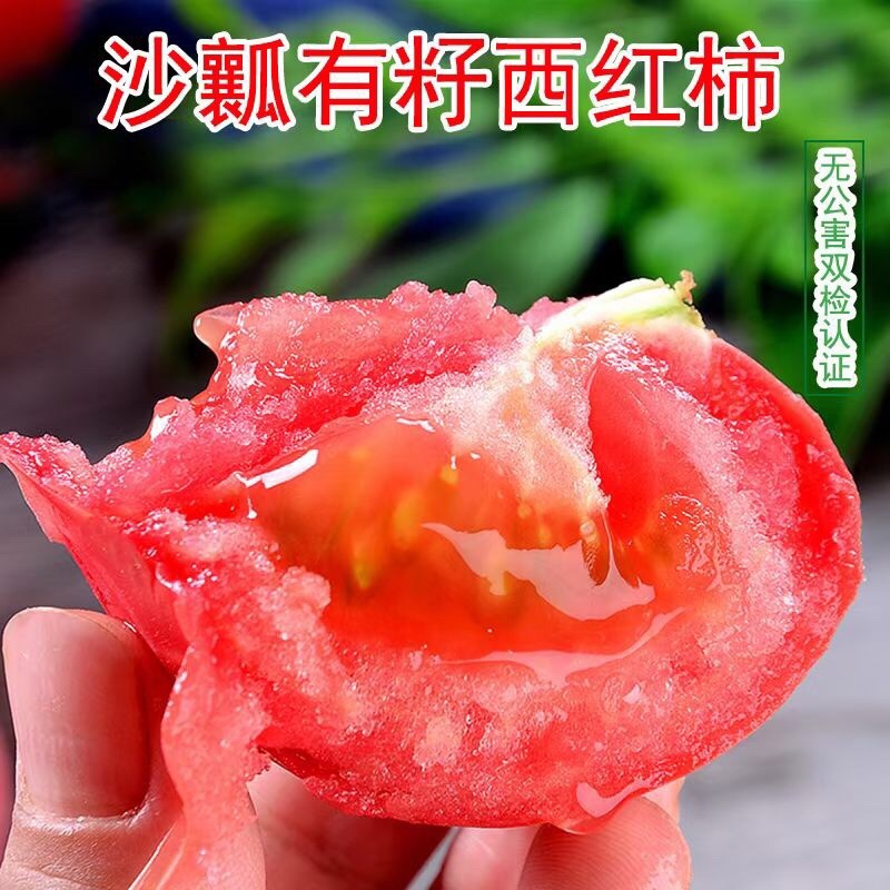 西红柿沙瓤西红柿山东寿光3-5斤一件代发