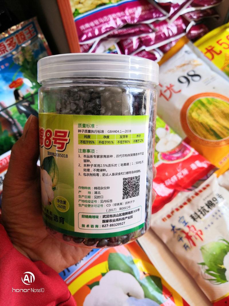 湘杂棉8号湖南省农科院选育