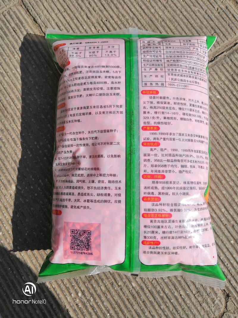 郑单958国审杂交玉米种子苞米种子每代4斤