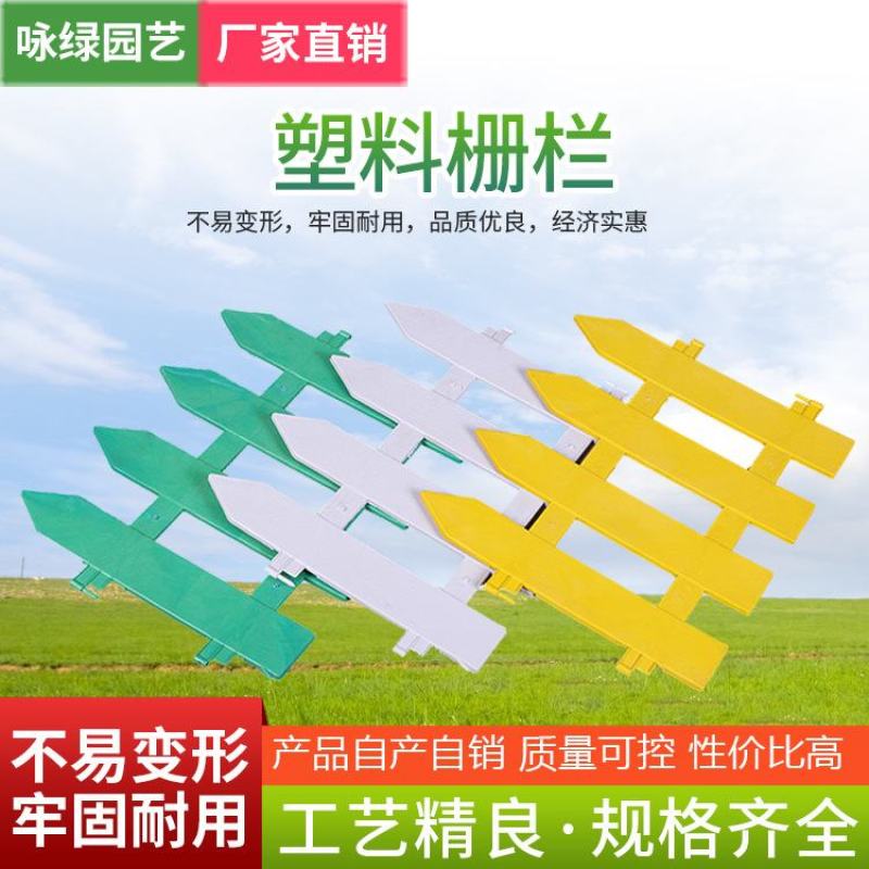 咏绿花圃塑料栅栏花园园林绿化多种规格批发