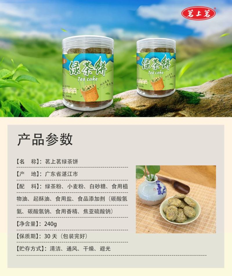 茗上茗绿茶饼自制曲奇饼