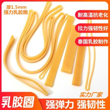厂家乳胶圈橡皮圈粗橡皮筋宽皮套黄色牛皮筋规格可定制