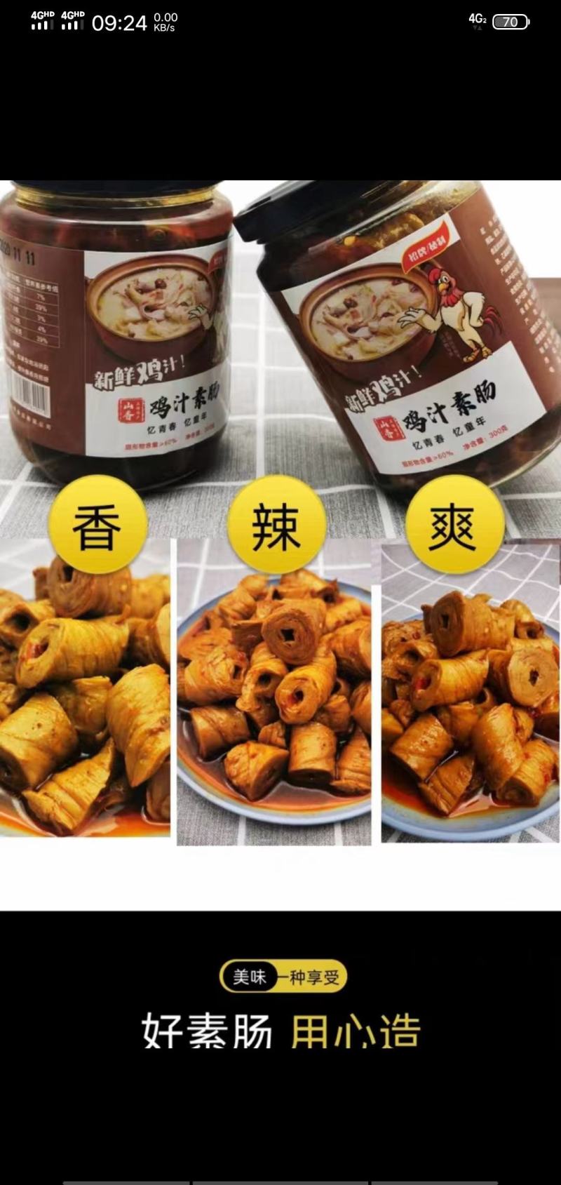 鸡汁素肠，厂家直销量大从优