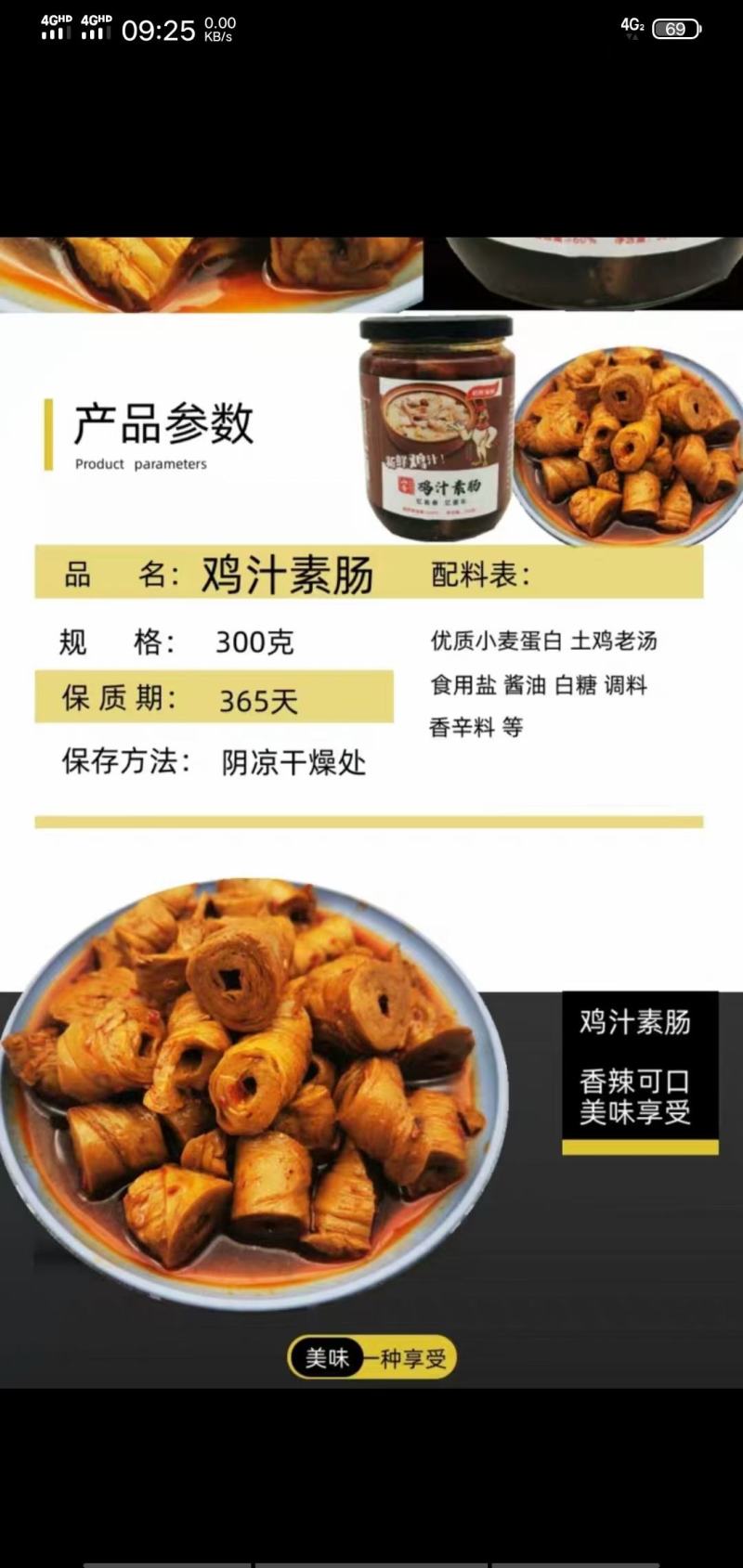 鸡汁素肠，厂家直销量大从优
