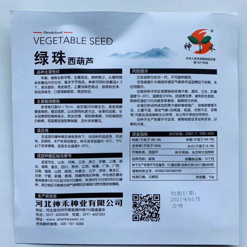 西葫芦种子绿珠西葫芦种子早熟果实圆形表皮绿色口感细腻脆甜