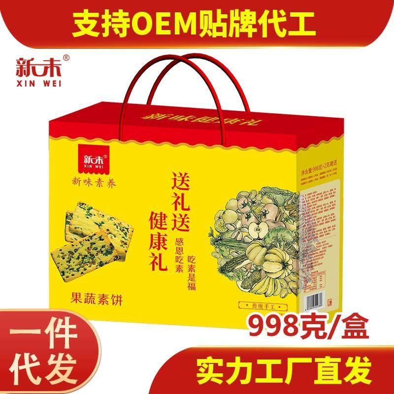 新未果蔬素饼伴手礼零食大礼包年货节送礼蔬菜饼干