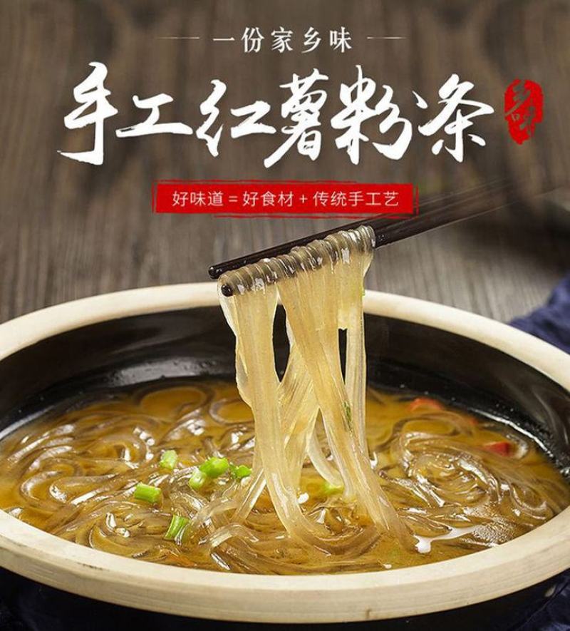 农家纯手工制作红薯粉条宽粉条酸辣粉条火锅粉
