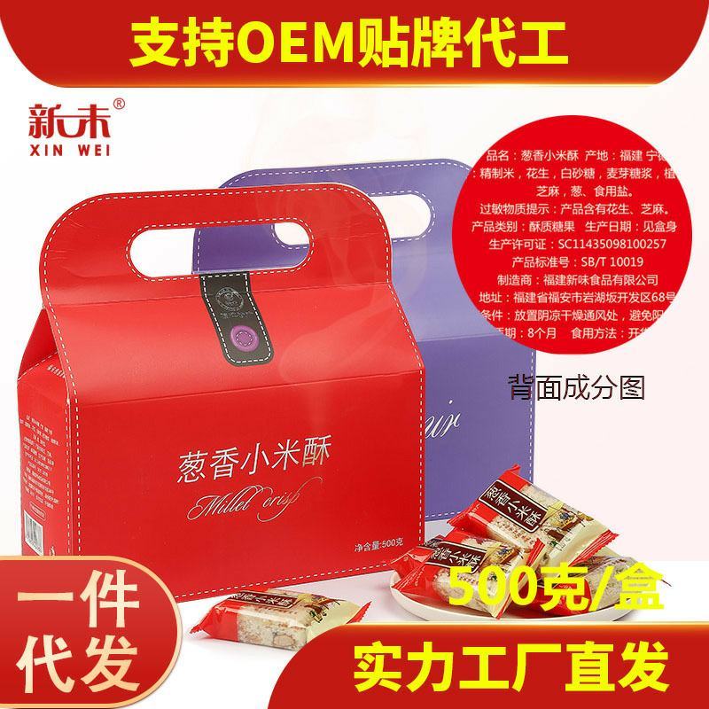 新味花生小米酥500g手工糯米锅巴葱香花生炒大米酥糖散装