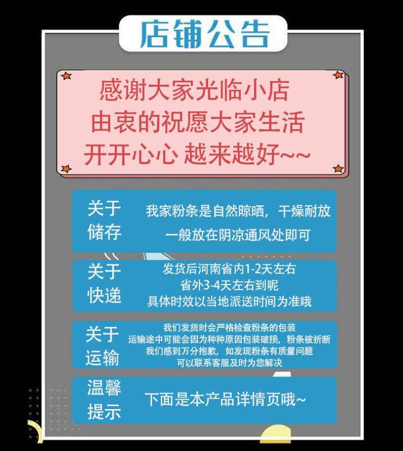 粉条粉皮！纯手工制作，自产自销！常年供应，量大从优！！