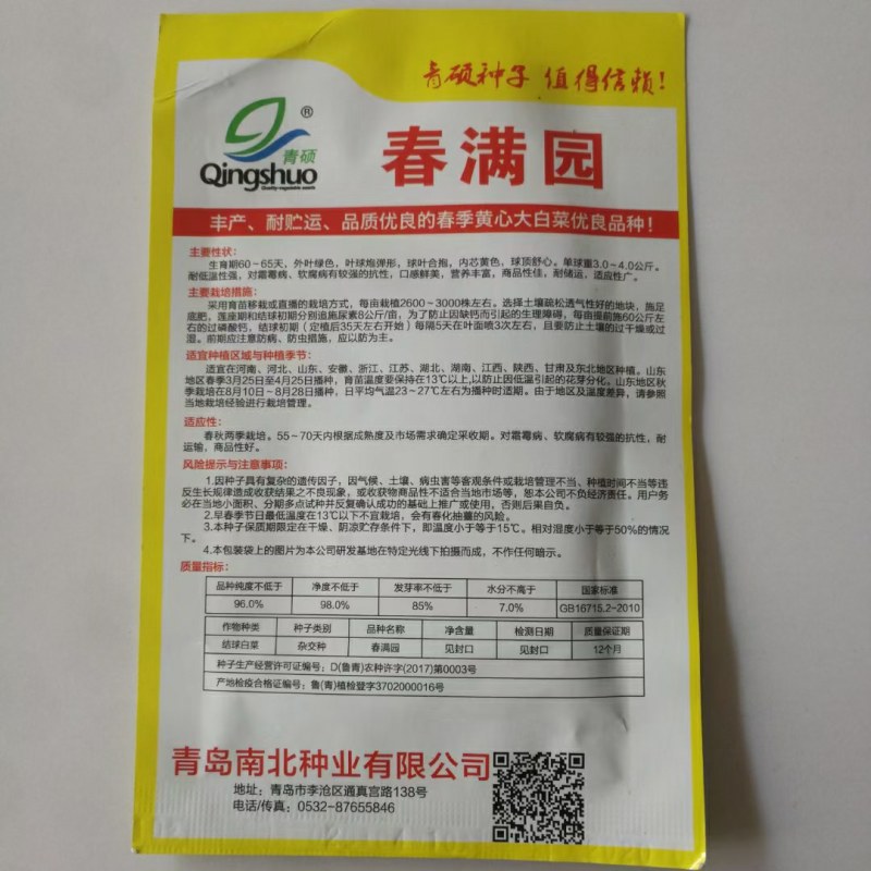 大白菜种子春满园早春专用品种种子