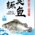 桂花鱼，臭鳜鱼。臭鳜鱼。大力推广哦。，，，，，，