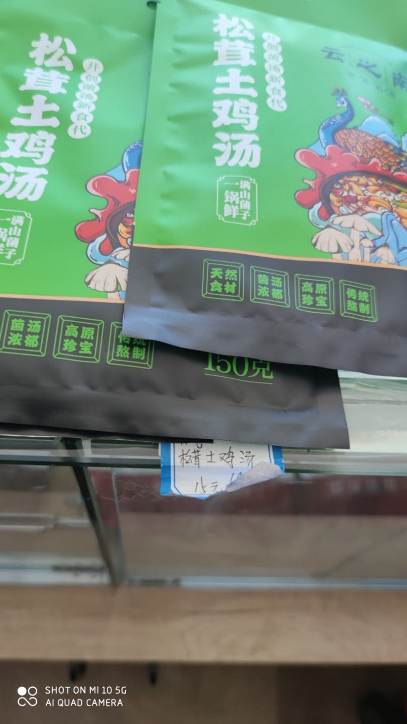 云之南菌调味食品高原真菌自然鲜食用菌汤包野菌土鸡汤包