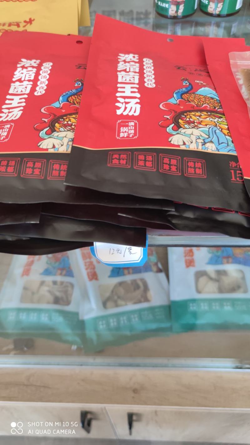 云之南菌调味食品高原真菌自然鲜食用菌汤包野菌土鸡汤包