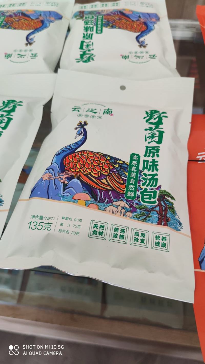 云之南菌调味食品高原真菌自然鲜食用菌汤包野菌土鸡汤包