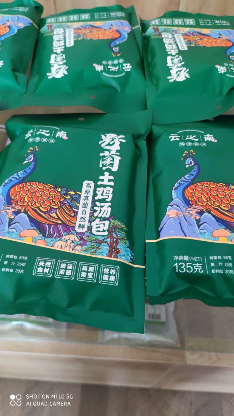 云之南菌调味食品高原真菌自然鲜食用菌汤包野菌土鸡汤包