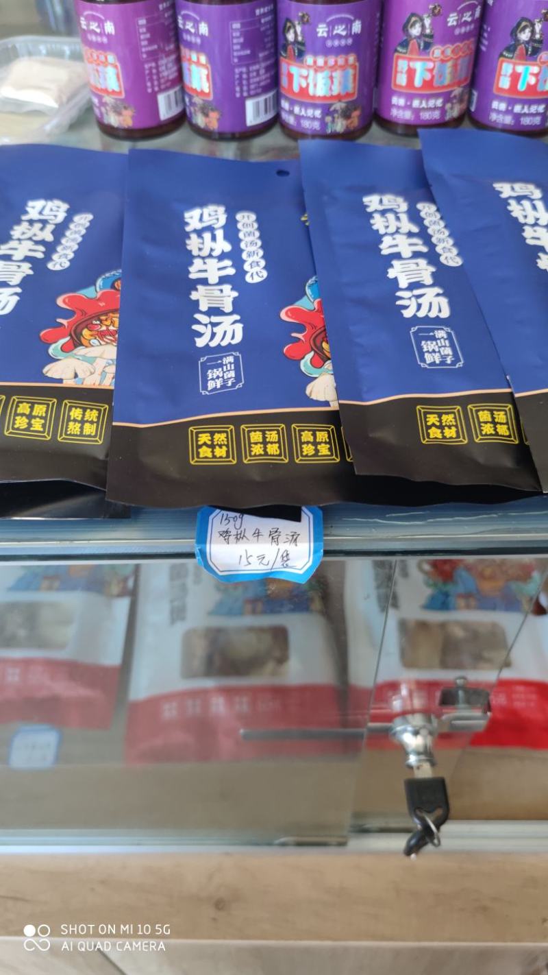 云之南菌调味食品高原真菌自然鲜食用菌汤包野菌土鸡汤包