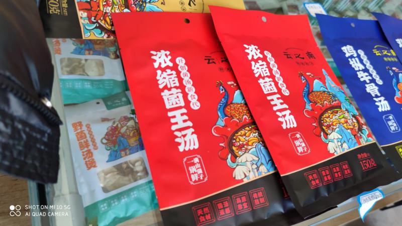 云之南菌调味食品高原真菌自然鲜食用菌汤包野菌土鸡汤包
