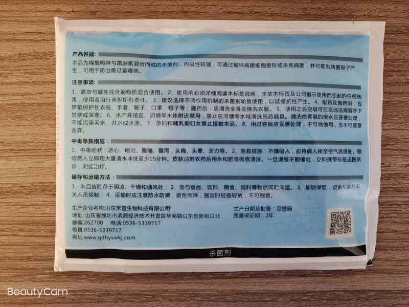 烯酰霜尿氰50%原厂原证100克疫病霜霉病