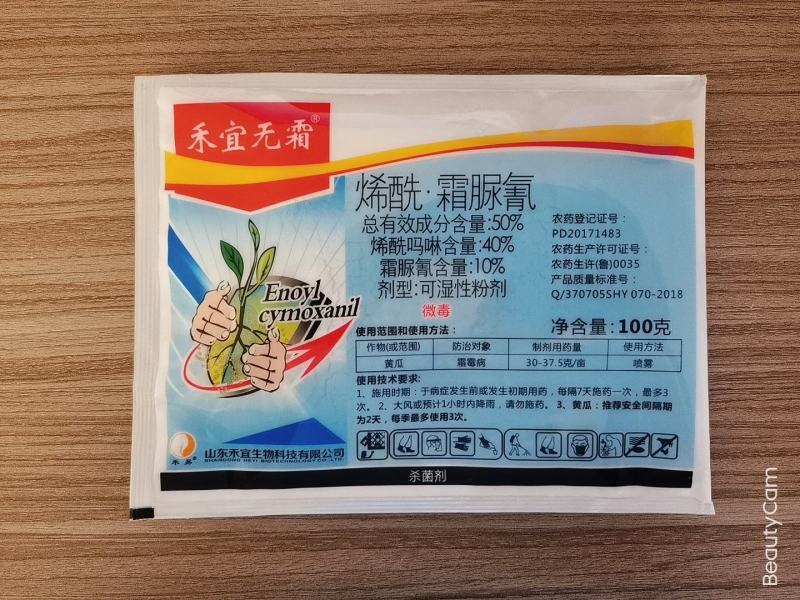 烯酰霜尿氰50%原厂原证100克疫病霜霉病