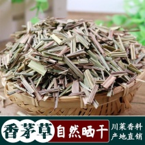 云南野生中药材香茅草柠檬草香毛草500g