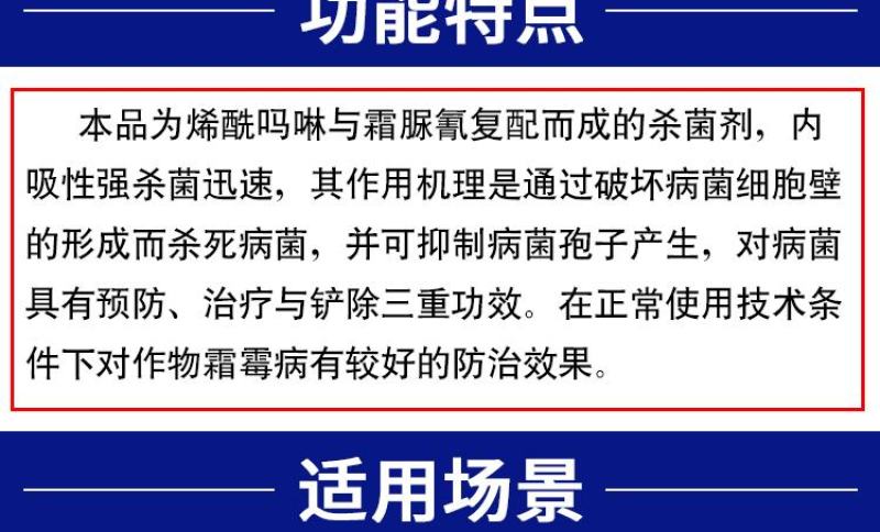 烯酰霜尿氰100克50%原厂原证疫病霜霉病