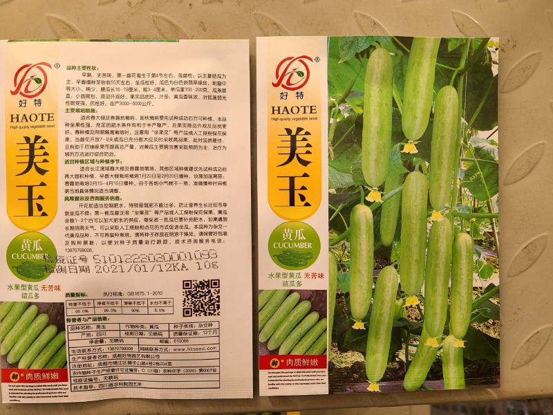 一代交配，成都好特园艺出品，美玉黄瓜种子。