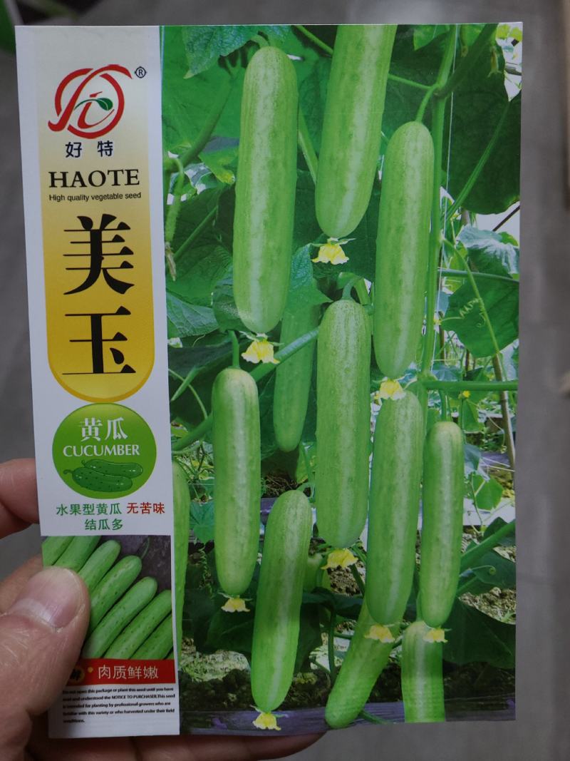 一代交配，成都好特园艺出品，美玉黄瓜种子。