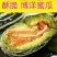 博洋9号甜瓜山东寿光4.5斤一件代发包售后