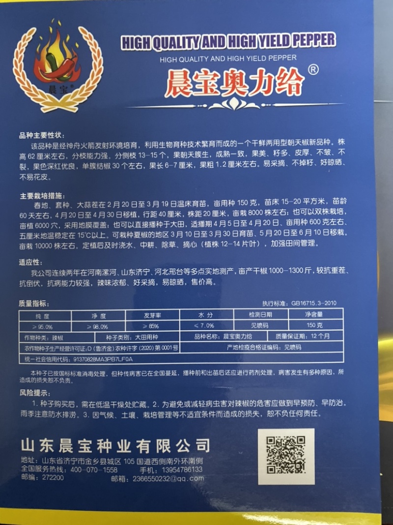 【金道种业】奥力给辣椒种子高抗病高产抗涝签合同包回