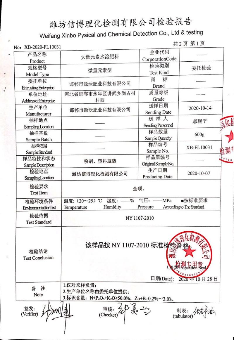 亚磷酸钾保花保果营养控旺着色增甜抑菌抗病